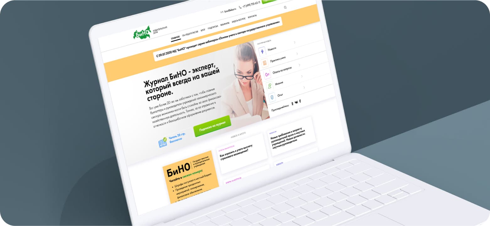 БиНО