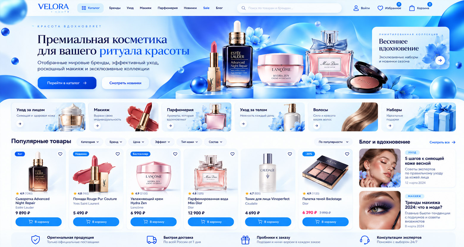 Интерфейс интернет-магазина косметики