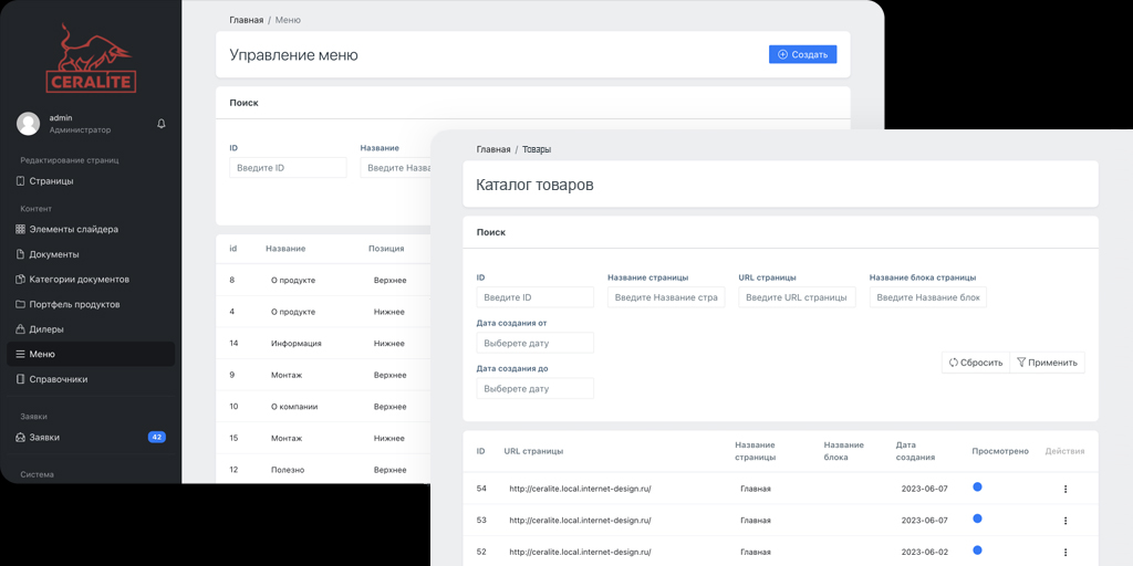 Интерфейс управления каталогом и товарами